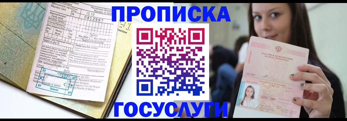 прописка гарантия в Рыльске