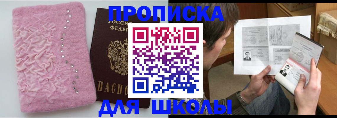 прописка в Рыльске