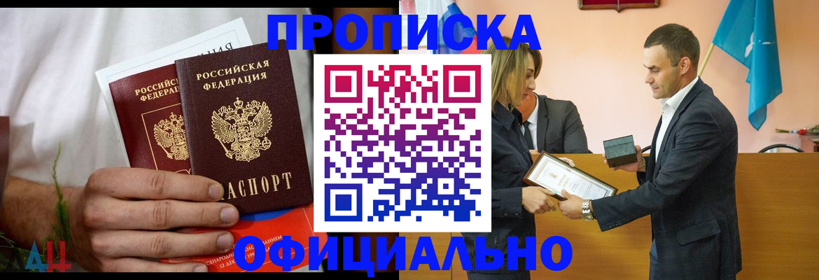 временная регистрация купить в Рыльске