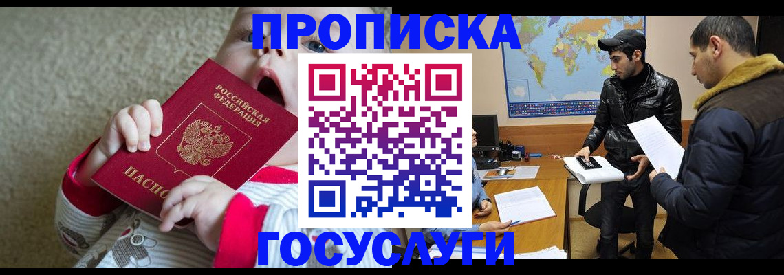 прописка для школы в Рыльске